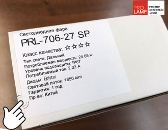 фары PRL-706-27 K4, световой поток 1850 Люмин